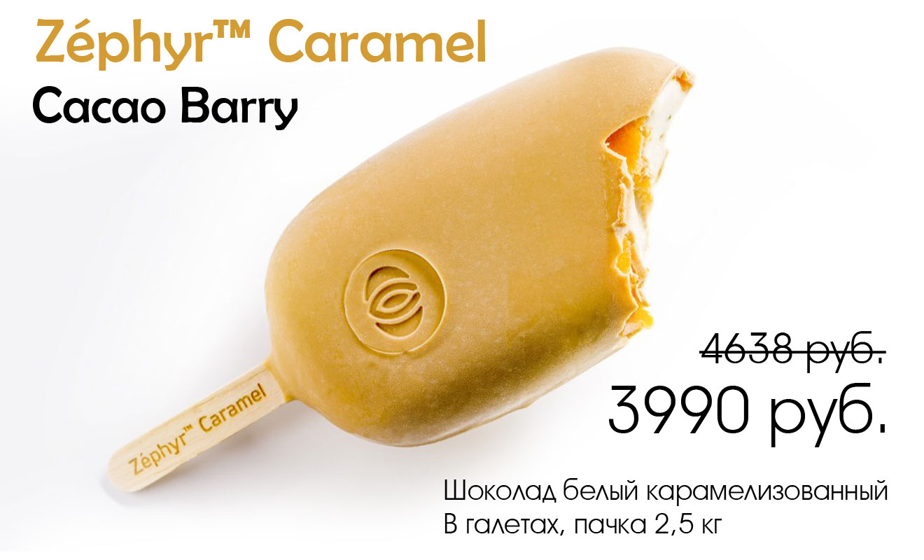 Cacao Barry Zephyr Caramel